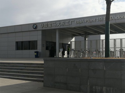 華晨寶馬大(dà)東工廠電(diàn)泳漆設備